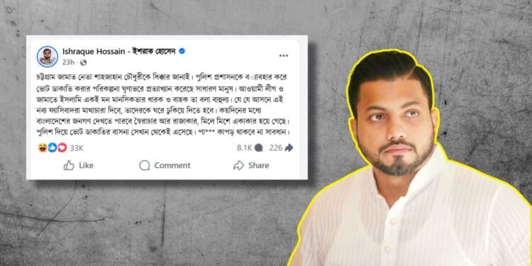 Awami-League-and-Jamaat-are-of-the-same-mentality-Ishraque-Hossain