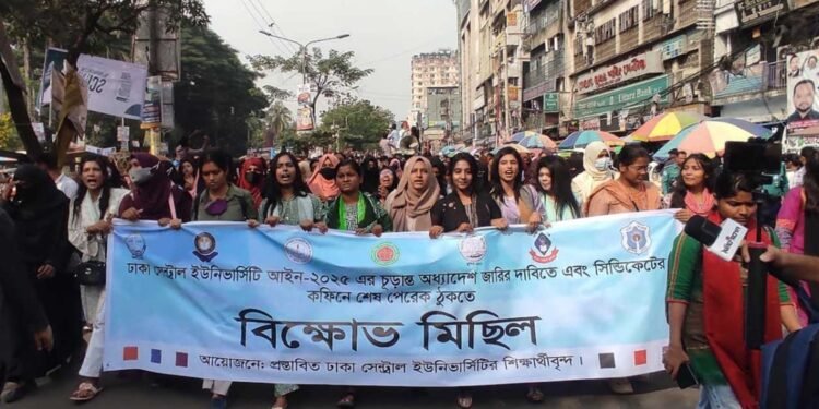 ‘ঢাকা সেন্ট্রাল ইউনিভার্সিটি’র অধ্যাদেশ দাবিতে সাত কলেজ শিক্ষার্থীদের বিক্ষোভ
