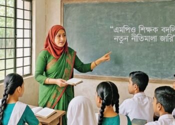 এমপিও শিক্ষকদের বদলি এখন সফটওয়্যারে