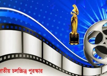 যারা পেলেন জাতীয় চলচ্চিত্র পুরস্কার