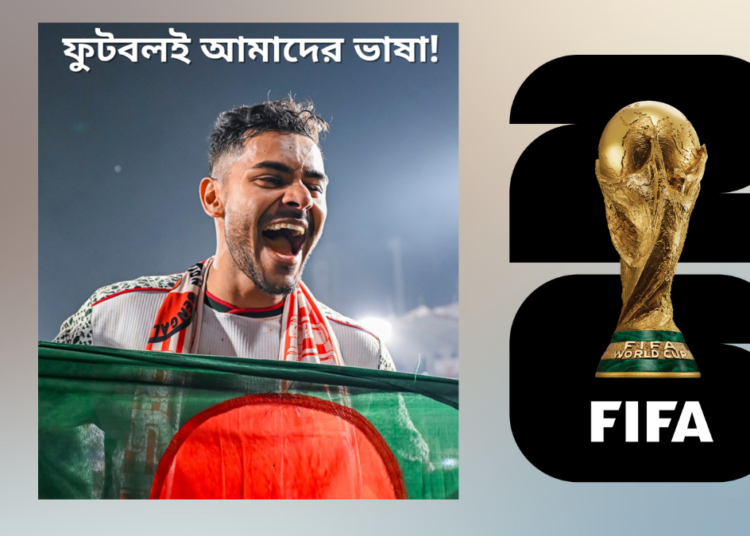 মাতৃভাষা দিবসে বাংলায় ফিফার বার্তা: ‘ফুটবলই আমাদের ভাষা’
