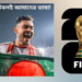 মাতৃভাষা দিবসে বাংলায় ফিফার বার্তা: ‘ফুটবলই আমাদের ভাষা’