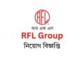 অভিজ্ঞতা থাকলে আরএফএল দিচ্ছে বড় পদে চাকরির সুযোগ