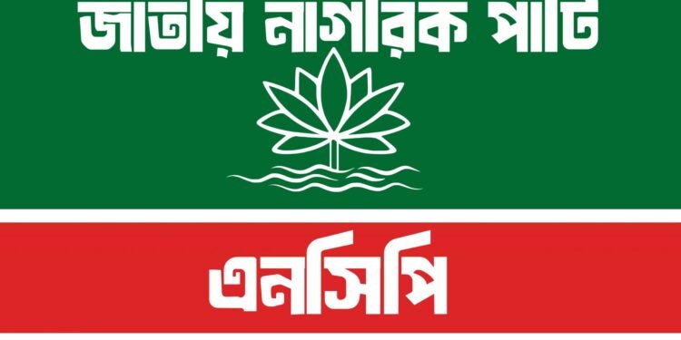 নির্বাচন পরিস্থিতি নিয়ে এনসিপির জরুরি সংবাদ সম্মেলন