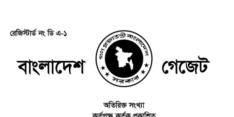 ২৯৭ এমপির গেজেট প্রকাশ: শপথ ৩ দিনের মধ্যে