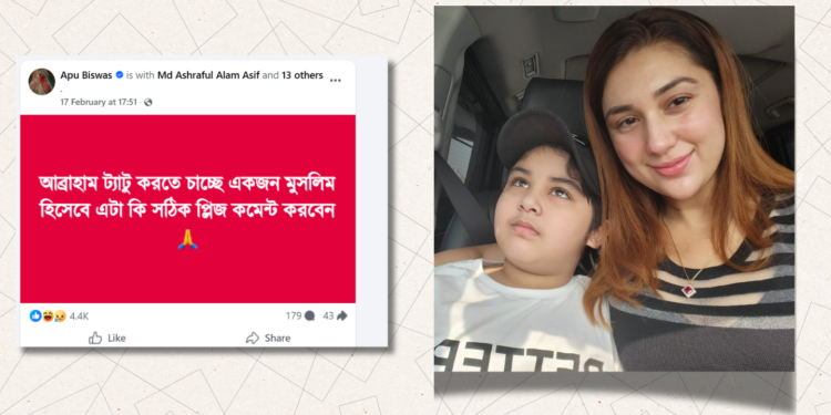 ইসলামে ট্যাটুর বিধান কী? সোশ্যাল মিডিয়ায় প্রশ্ন ছুড়লেন অপু বিশ্বাস