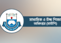 স্কুল-কলেজের বার্ষিক ক্রীড়া: নির্ধারিত ছকে তথ্য পাঠানোর জরুরি বিজ্ঞপ্তি