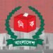 নির্বাচনে ৫০ শতাংশ বিএনপি, জামায়াত পেলো ৩২ শতাংশ ভোট