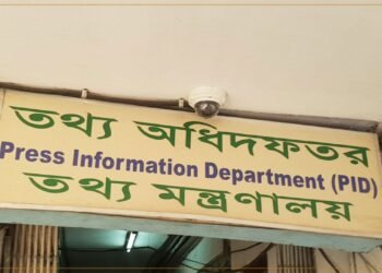 তথ্য অধিদপ্তরে ৬৮ জনের নিয়োগ বিজ্ঞপ্তি প্রকাশ