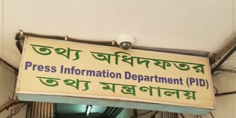 তথ্য অধিদপ্তরে ৬৮ জনের নিয়োগ বিজ্ঞপ্তি প্রকাশ