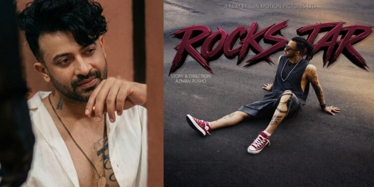 জন্মদিনে শাকিব খানের নতুন চমক, প্রকাশ পেল 'রকস্টার'-এর ফার্স্ট লুক