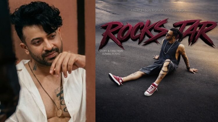 জন্মদিনে শাকিব খানের নতুন চমক, প্রকাশ পেল 'রকস্টার'-এর ফার্স্ট লুক