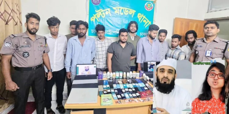 আজহারী ও জাকির নায়েকের কণ্ঠ নকল করে যৌ/ন উ/ত্তেজক ওষুধ বিক্রি, গ্রে/প্তা/র ১০
বিস্তারিত : 
#news #banglaflow #বাংলাফ্লো