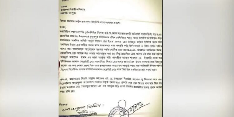 Badarganj Rangpur, Imam Allowance Fraud, Jamaat Leader Accused, National News BD, Bangla Flow, জাতীয় সংবাদ, রংপুর, জালিয়াতি, ইমামের সরকারি ভাতা, জামায়াতে ইসলামী, বাংলা ফ্লো