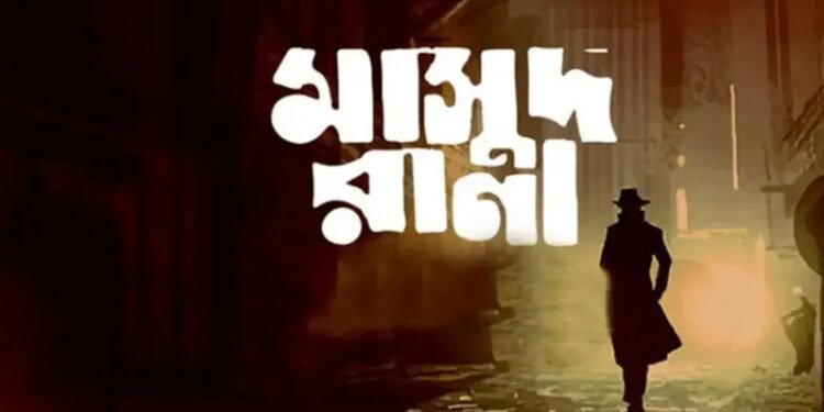 ঈদে আসছে ‘মাসুদ রানা’