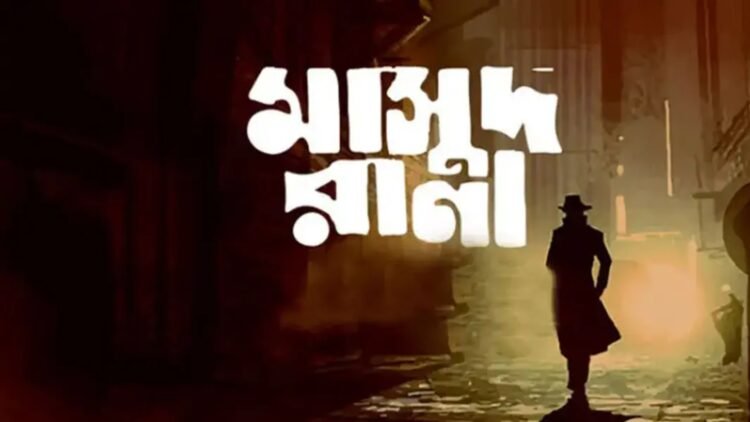 ঈদে আসছে ‘মাসুদ রানা’