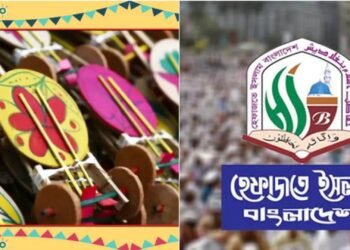 পহেলা বৈশাখে শিরকমুক্ত ও শালীন র্যালির আহ্বান