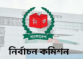 ভোটার তালিকার হালনাগাদ: নারী ভোটারের চেয়ে ২ কোটি বেশি পুরুষ