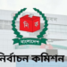 ভোটার তালিকার হালনাগাদ: নারী ভোটারের চেয়ে ২ কোটি বেশি পুরুষ