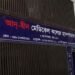 আদ-দ্বীন হাসপাতালে ৬ শিশুর রহস্যজনক মৃ/ত্যু
