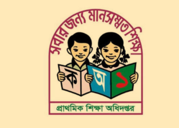 ঝুঁকিপূর্ণ প্রাথমিক বিদ্যালয়ের তালিকা তলব