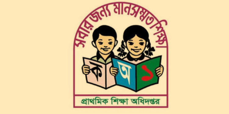 ঝুঁকিপূর্ণ প্রাথমিক বিদ্যালয়ের তালিকা তলব
