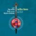 শিল্পকলায় দুই দিনব্যাপী বিশ্ব সংগীত উৎসব শুরু