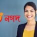 নগদ লিমিটেডে ক্যারিয়ার গড়ার সুযোগ