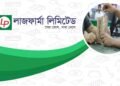 লাজ ফার্মায় নিয়োগ বিজ্ঞপ্তি প্রকাশ