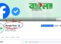 ফেসবুকে বিনামূল্যে ভেরিফায়েড ব্যাজ চালু করছে মেটা
