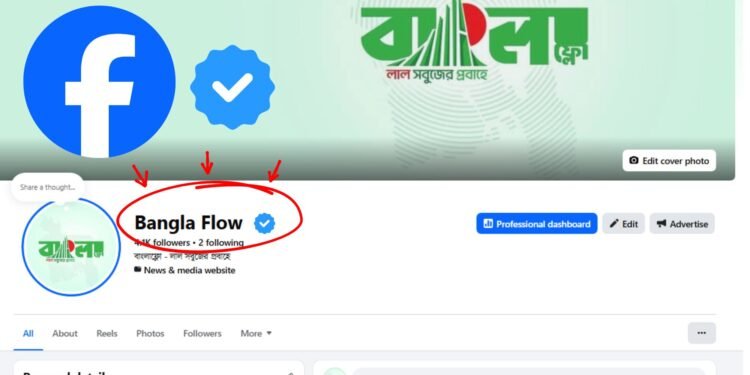 ফেসবুকে বিনামূল্যে ভেরিফায়েড ব্যাজ চালু করছে মেটা
