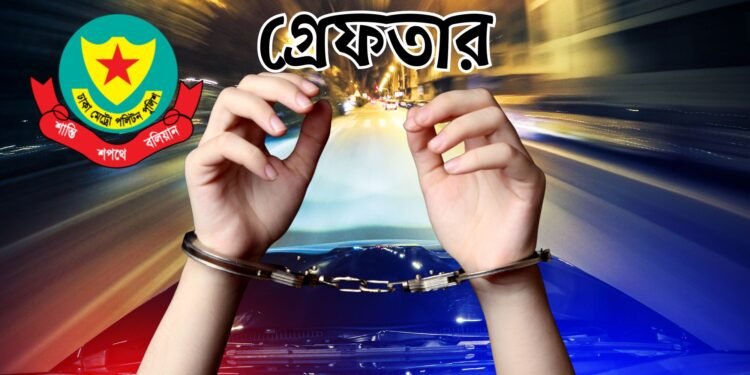 রাজধানীতে ডিএমপির অভিযানে গ্রেপ্তার ৪৬০