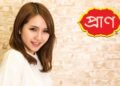 প্রাণ গ্রুপে ক্যারিয়ার গড়ার সুযোগ