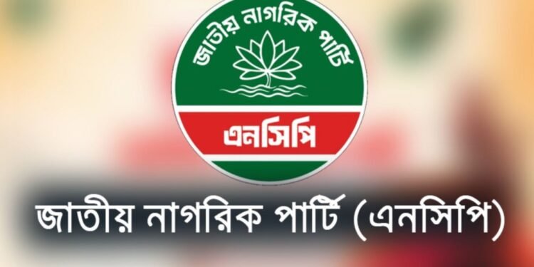৬৪ জেলার মধ্যে কেবল গোপালগঞ্জেই কর্মসূচি দিয়েও বাতিল করল এনসিপি