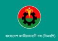 ২৩তম রাষ্ট্রপতি নির্বাচন: ইসি-তে বিএনপির মনোনয়ন ফরম জমা আজ