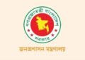 এক প্রজ্ঞাপনে তিন জেলার ডিসি প্রত্যাহার