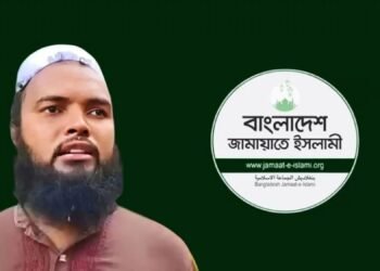 ৯ বছরের শিশুকে যৌন নিপীড়নের দায়ে জামায়াতের রুকন গ্রেপ্তার