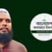 ৯ বছরের শিশুকে যৌন নিপীড়নের দায়ে জামায়াতের রুকন গ্রেপ্তার
