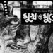 ঢাকাই সিনেমার ৭০ বছর: আজ ‘মুখ ও মুখোশ’-এর জন্মদিন