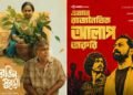 আগস্টে চরকিতে আসছে নতুন ৪ কনটেন্ট