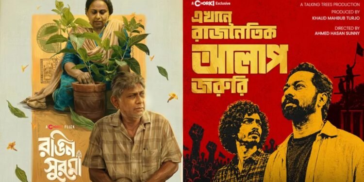 আগস্টে চরকিতে আসছে নতুন ৪ কনটেন্ট