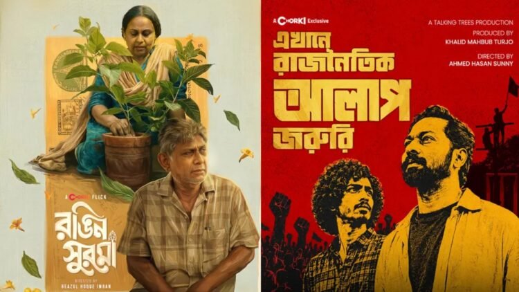 আগস্টে চরকিতে আসছে নতুন ৪ কনটেন্ট