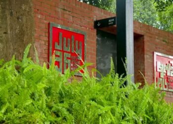 বৃহস্পতিবার থেকে সর্বসাধারণের জন্য উন্মুক্ত হচ্ছে ‘জুলাই জাদুঘর’