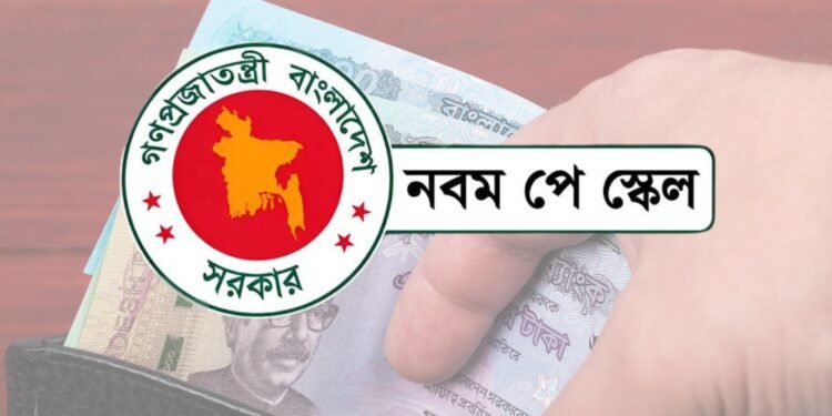 সেপ্টেম্বরেই আসছে নবম পে স্কেলের গেজেট