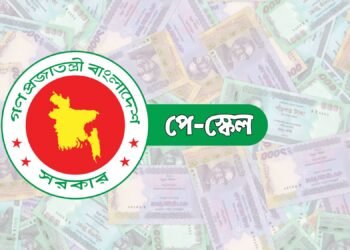 নতুন পে স্কেলের ভেটিং সম্পন্ন, প্রজ্ঞাপনের প্রস্তুতি