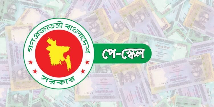 নতুন পে স্কেলের ভেটিং সম্পন্ন, প্রজ্ঞাপনের প্রস্তুতি