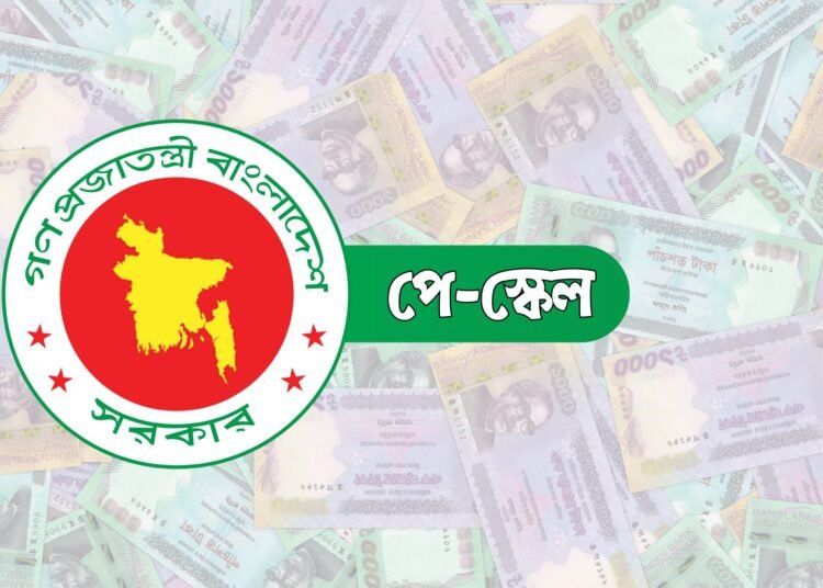 নতুন পে স্কেলের ভেটিং সম্পন্ন, প্রজ্ঞাপনের প্রস্তুতি
